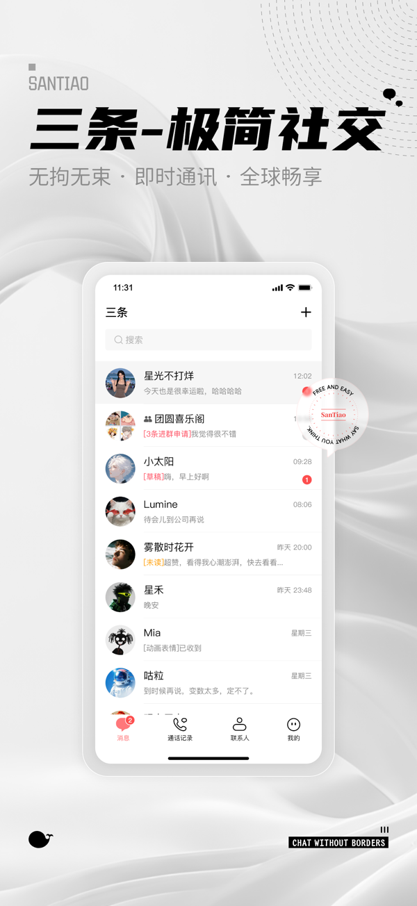 三条聊天app(SANT)最新版功能界面展示配图