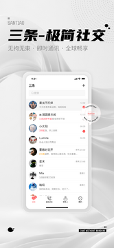 三条聊天app(SANT)最新版功能界面展示配图