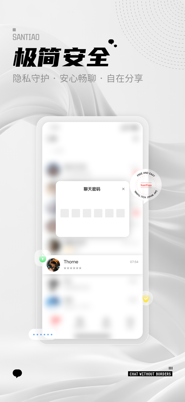 三条聊天app(SANT)官方渠道下载页面截图配图