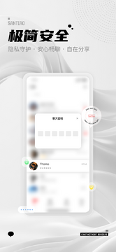 三条聊天app(SANT)官方渠道下载页面截图配图