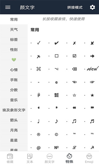 喵喵助手颜文字软件正版颜文字分类界面展示