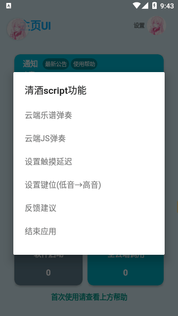 sky初梦弹琴免费软件 零基础弹琴软件界面实拍