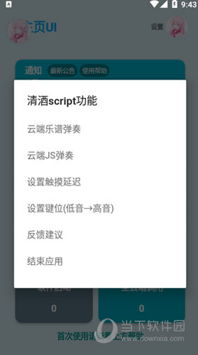 sky初梦弹琴免费软件 手机端下载安装步骤截图