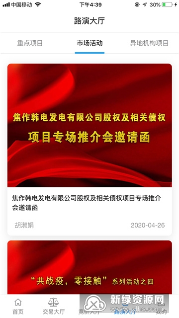 沪联天下手机版免费下载2026 注册登录实名认证操作配图