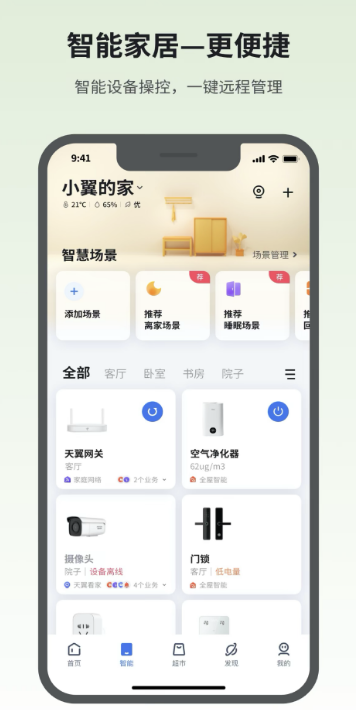 小翼云监控管家 安装使用教程与功能界面整体截图