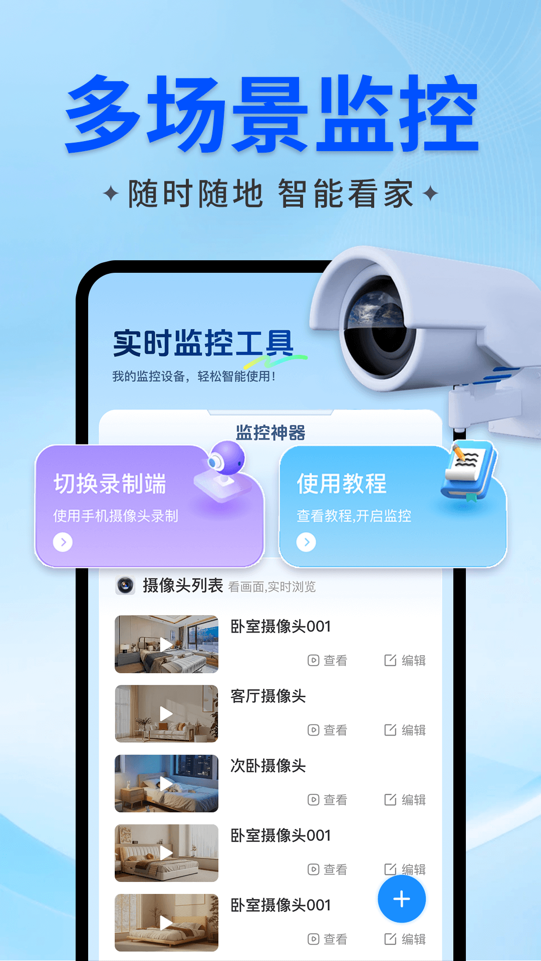 小翼云监控管家 移动侦测报警区域设置与手机推送消息截图