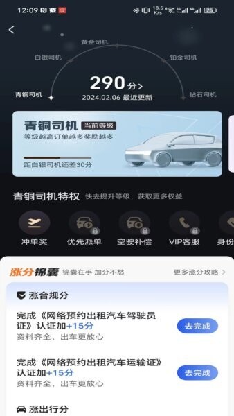 有滴出行司机端安卓版下载安装 注册登录接单配图
