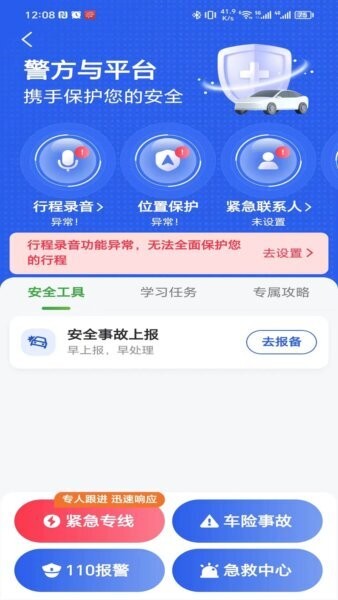 有滴出行司机端安卓版下载安装 安装后权限设置配图