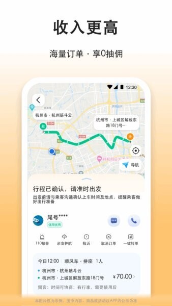 有滴出行司机端安卓版下载安装 全流程教程配图