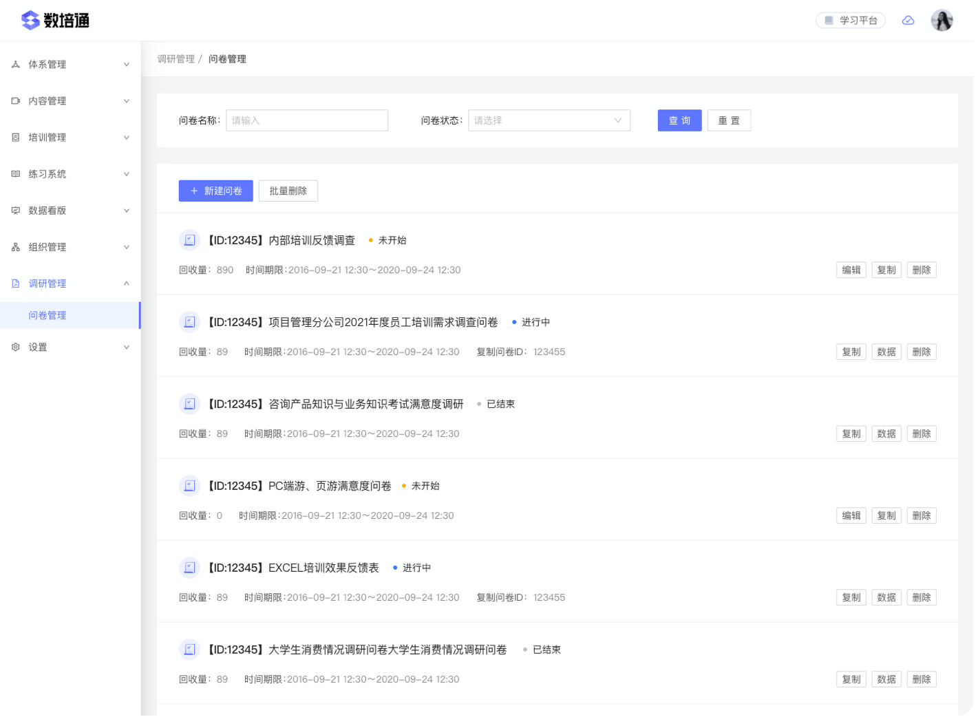 数培通注册登录操作界面配图