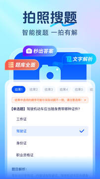 老司机拍照搜题与其他搜题工具对比评测