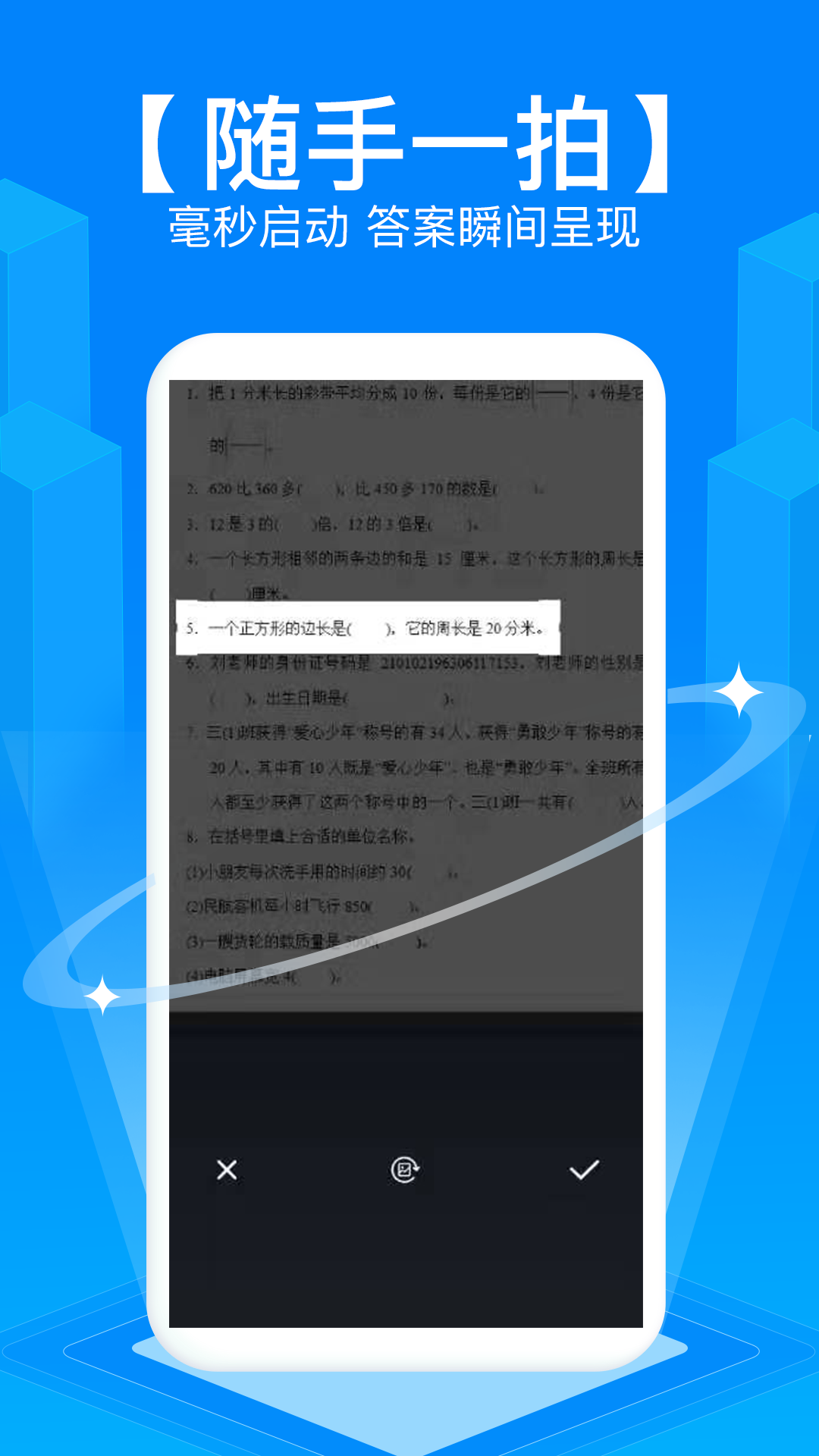 老司机拍照搜题操作技巧与拍摄角度示范