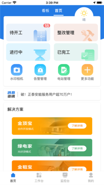 正泰安能云管家 绑定电站输入编号扫码操作步骤图
