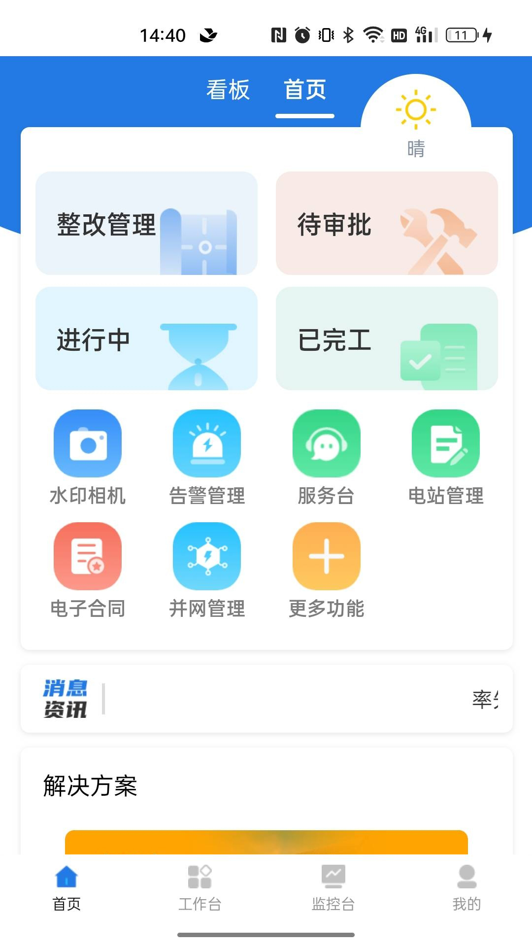 正泰安能云管家 下载登录绑定电站查看收益全流程操作界面截图