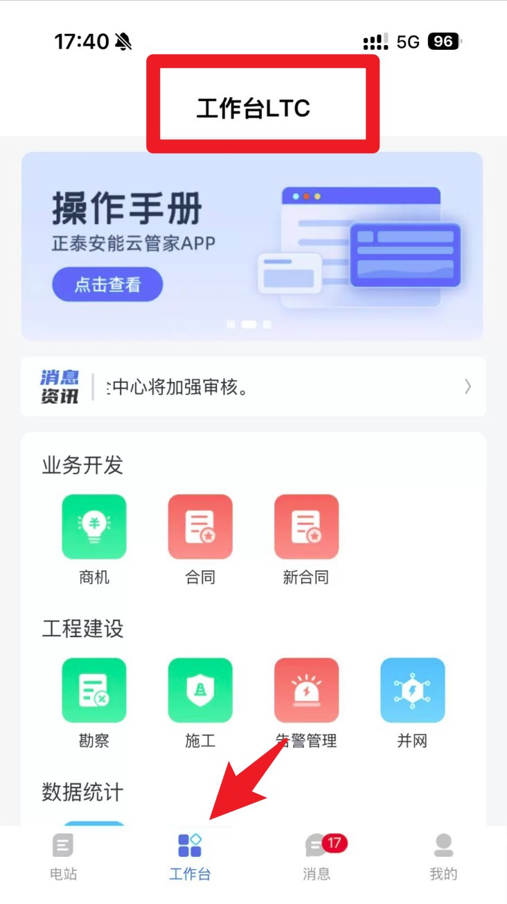 正泰安能云管家 发电异常报错提示与逆变器检查示意
