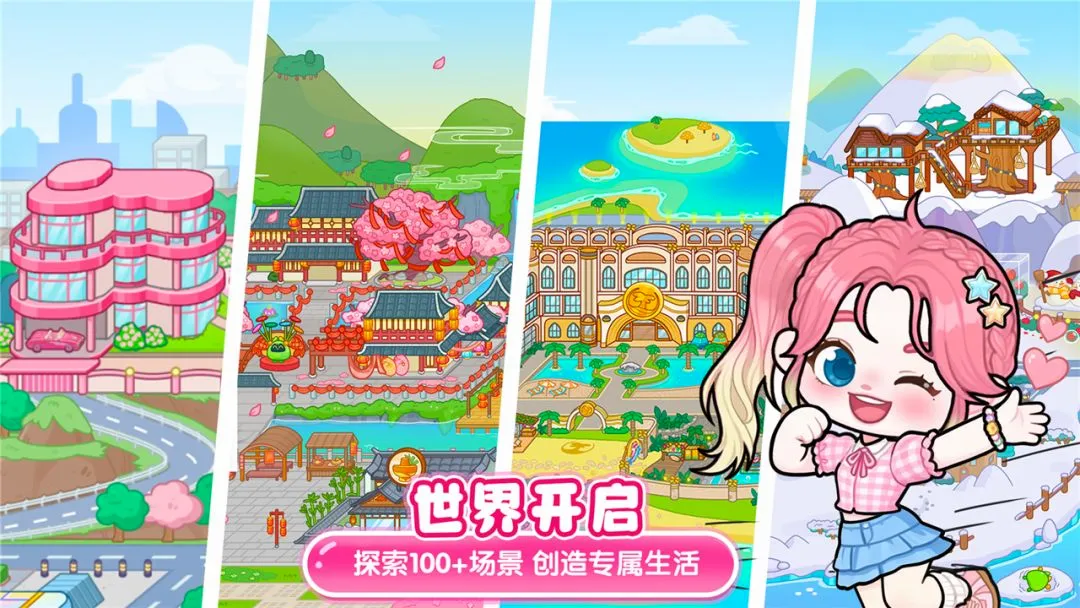 可露优世界游戏2026官方最新版本v9.92.31.10手机版截图2