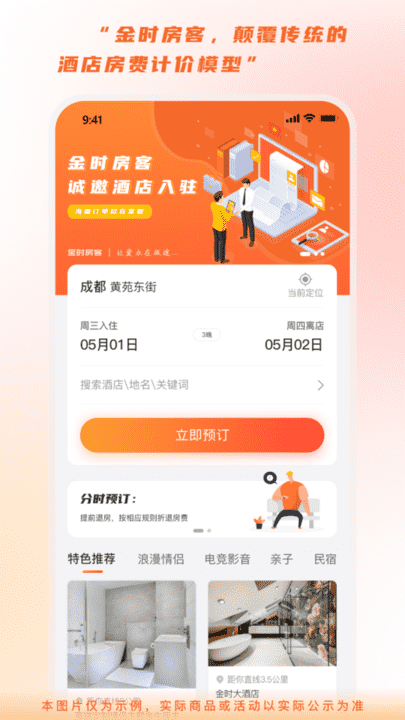 金时房客app下载最新版常见问题解决方法配图
