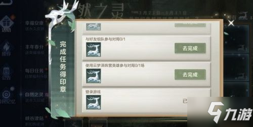 云梦泽好客奖励解锁内容配图