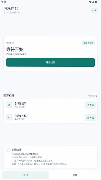 汽水伴侣汽水音乐会员自动领取软件安卓版4.2截图0