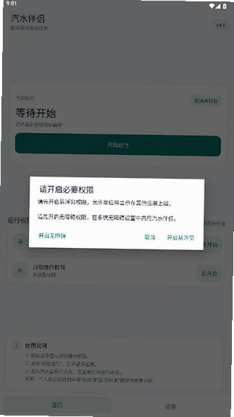 汽水伴侣汽水音乐会员自动领取软件安卓版4.2截图1