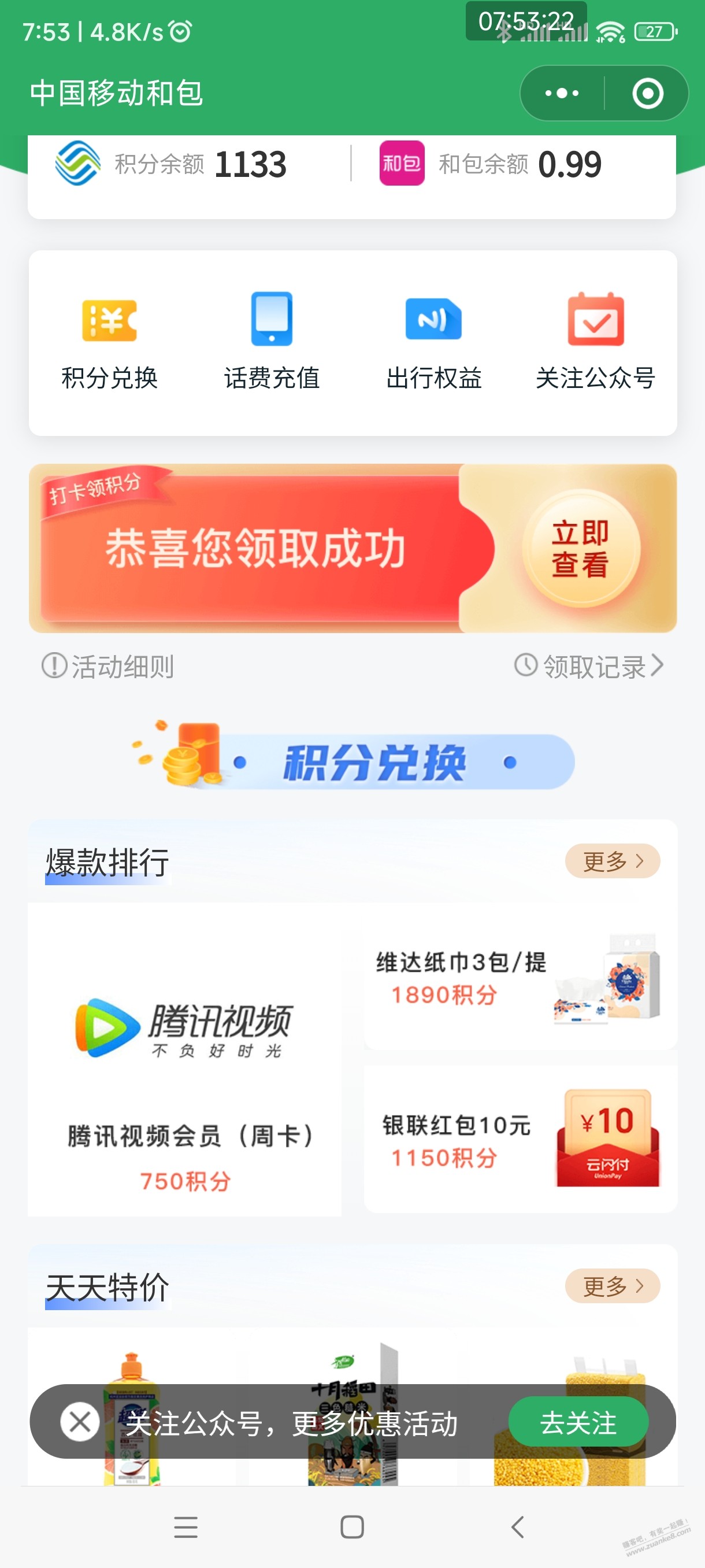 友福同享 兑换时机 积分使用 划算技巧 活动加码