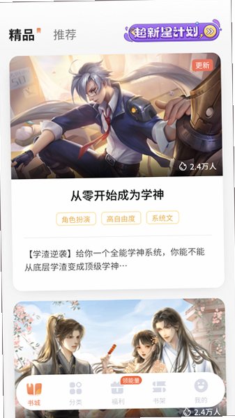 点点穿书免登陆无限能量版v3.9.9.9最新版截图4