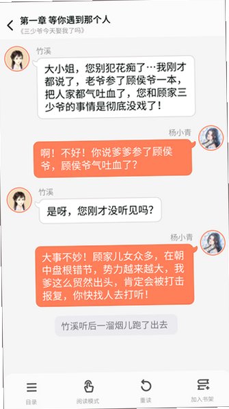 点点穿书免登陆无限能量版v3.9.9.9最新版截图3