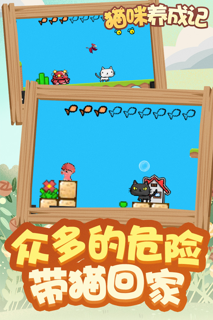 动物养成记游戏猫咪题材手游画面