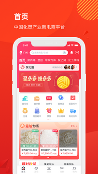 聚多多化塑平台化塑原料比价采购操作界面