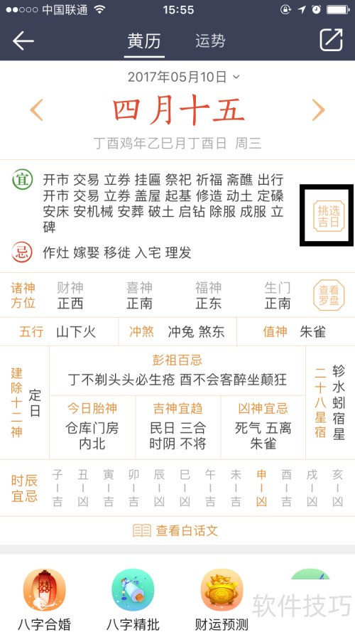AI万年历app老黄历吉日查询操作步骤截图