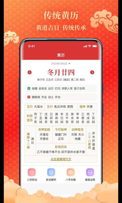 AI万年历app智能查询老黄历吉日功能展示界面