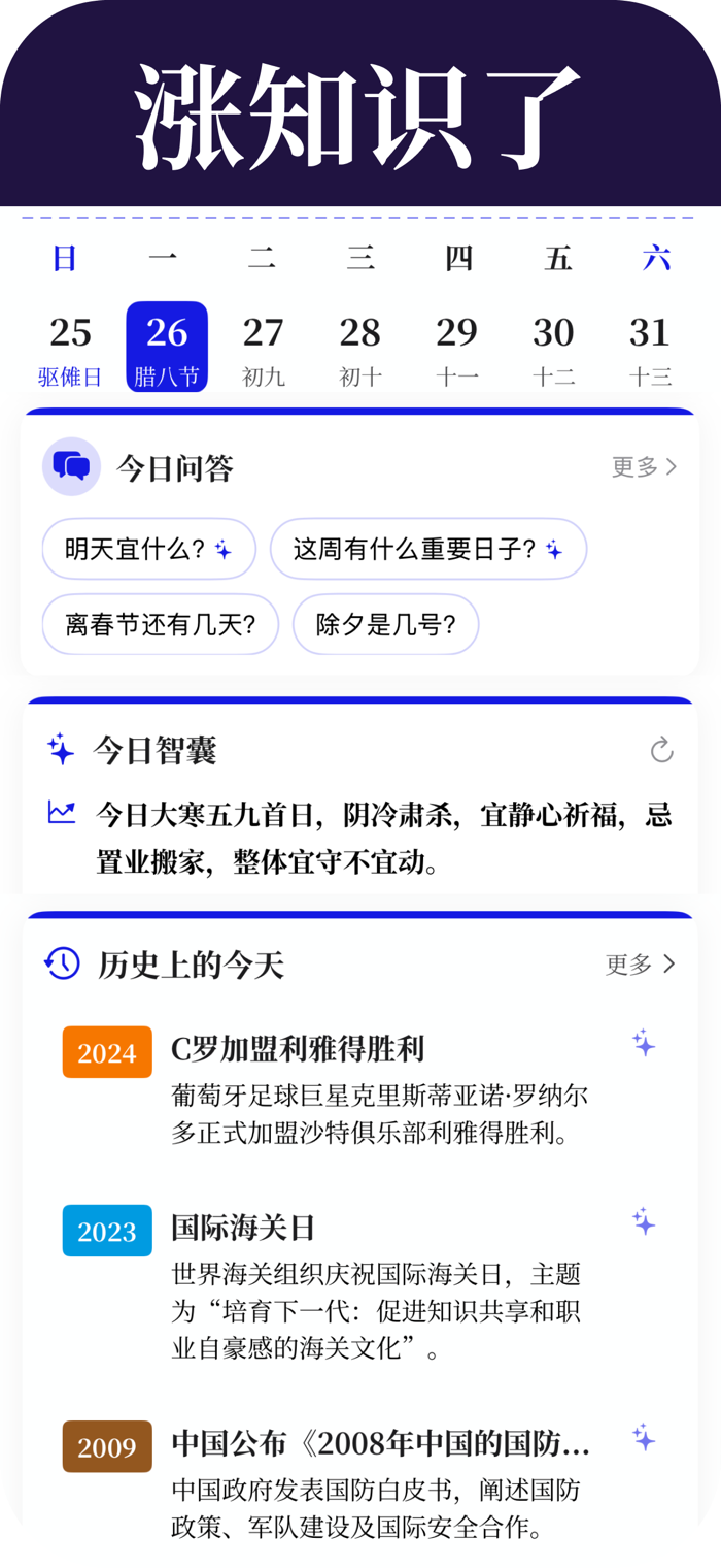 AI万年历app适合人群使用场景配图