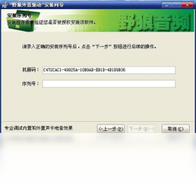 野狼外置驱动截图2