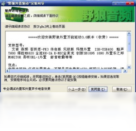 野狼外置驱动截图1
