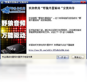 野狼外置驱动截图0