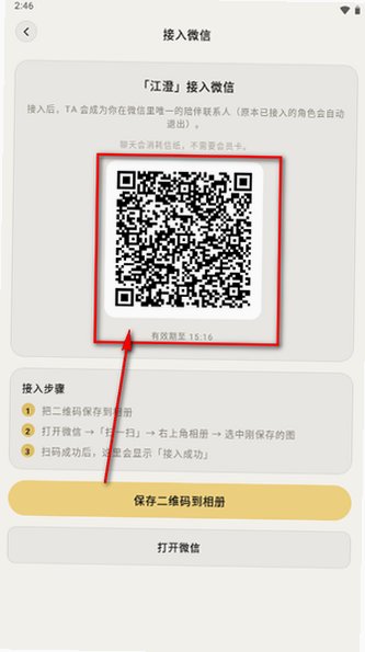 SettleinAI陪伴软件官方正版v1.6.3安卓版截图4