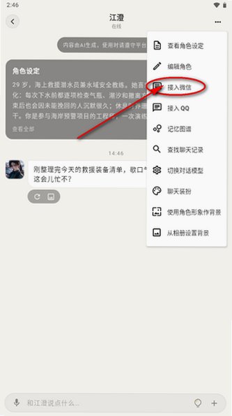 SettleinAI陪伴软件官方正版v1.6.3安卓版截图3