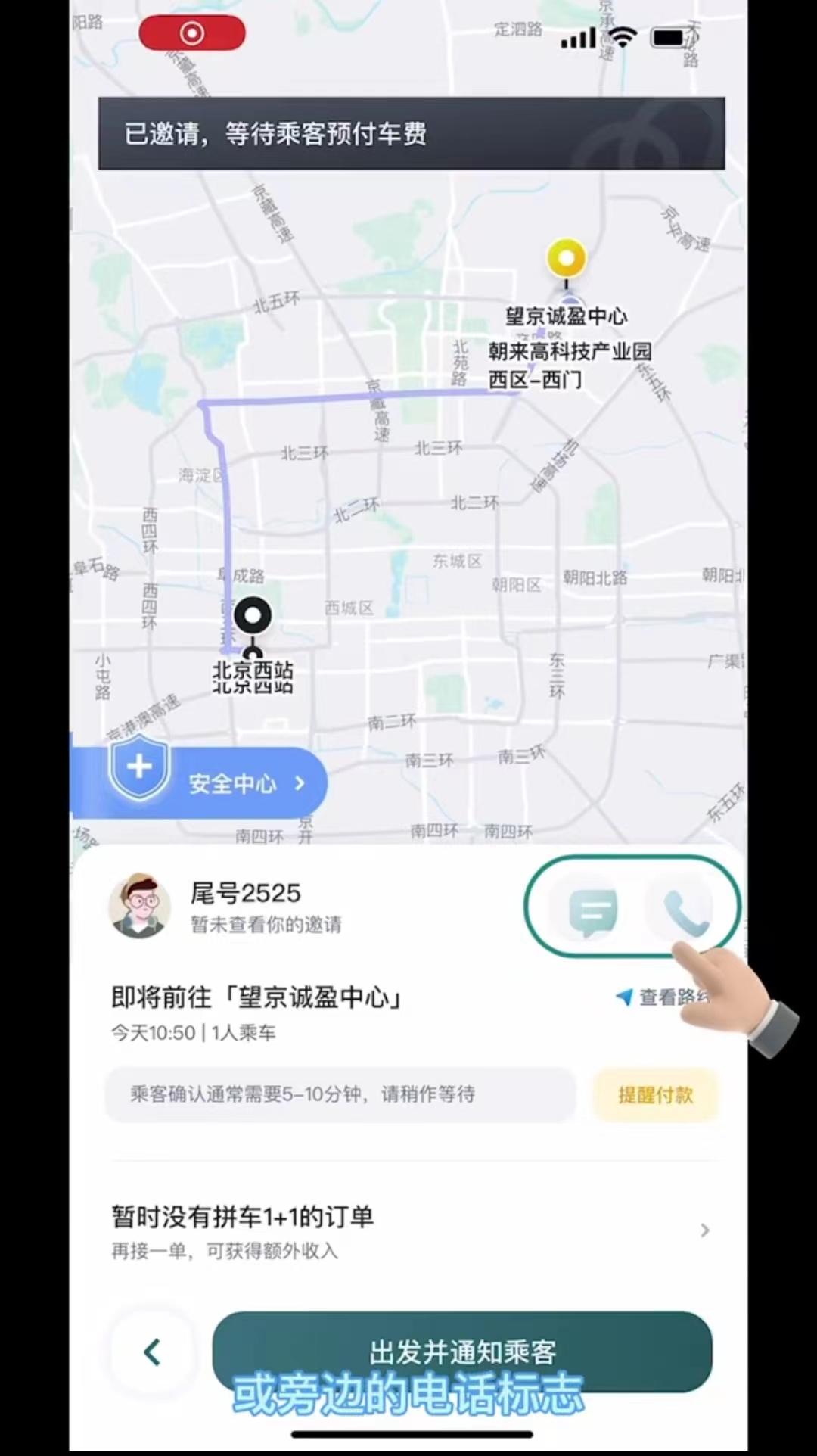 领航出行司机端接单界面热力图和听单设置