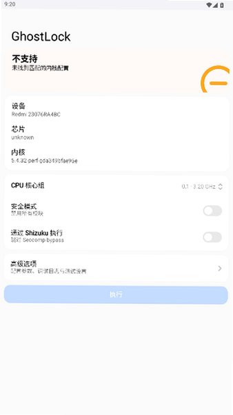 ghostLock官方正版最新版1.2截图0