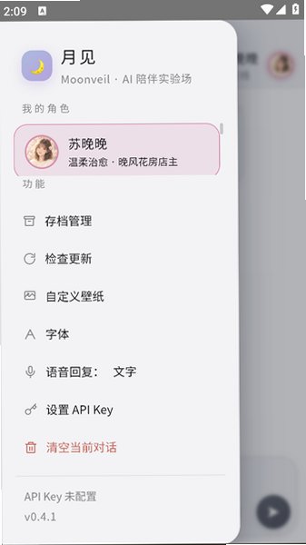月见Moonveil官方app下载最新版v0.4.1安卓版截图3