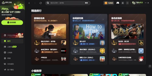 顺网云电脑 for Mac截图0