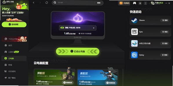 顺网云电脑 for Mac截图1