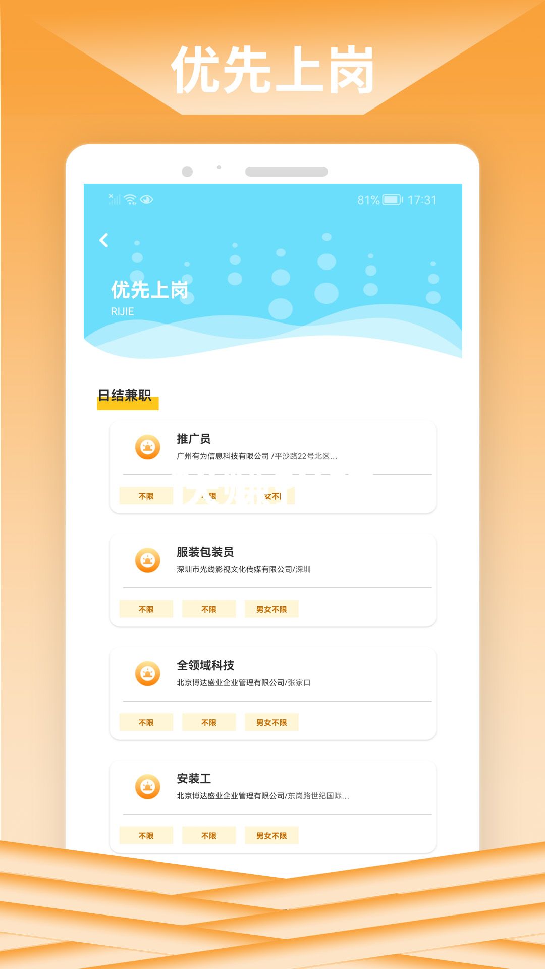 快结薪兼职app下载安装 应用权限管理界面截图