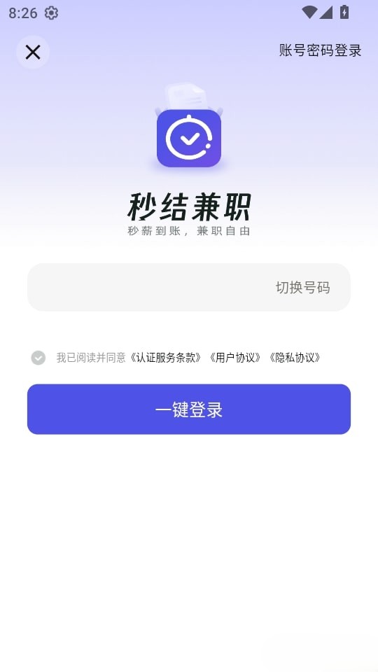 快结薪兼职app下载安装官方版 手机兼职软件下载界面