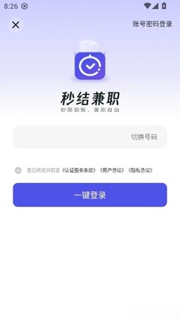 快结薪兼职app下载安装官方版 手机兼职软件下载界面