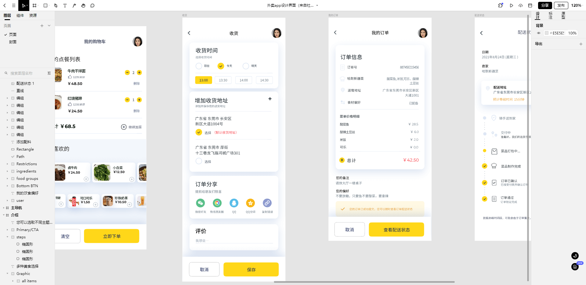 餐链配送app 查看配送范围覆盖区域界面配图