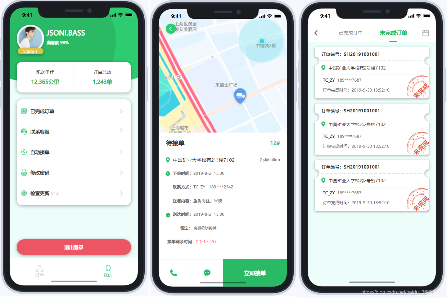 餐链配送app 骑手接单配送运力对比配图