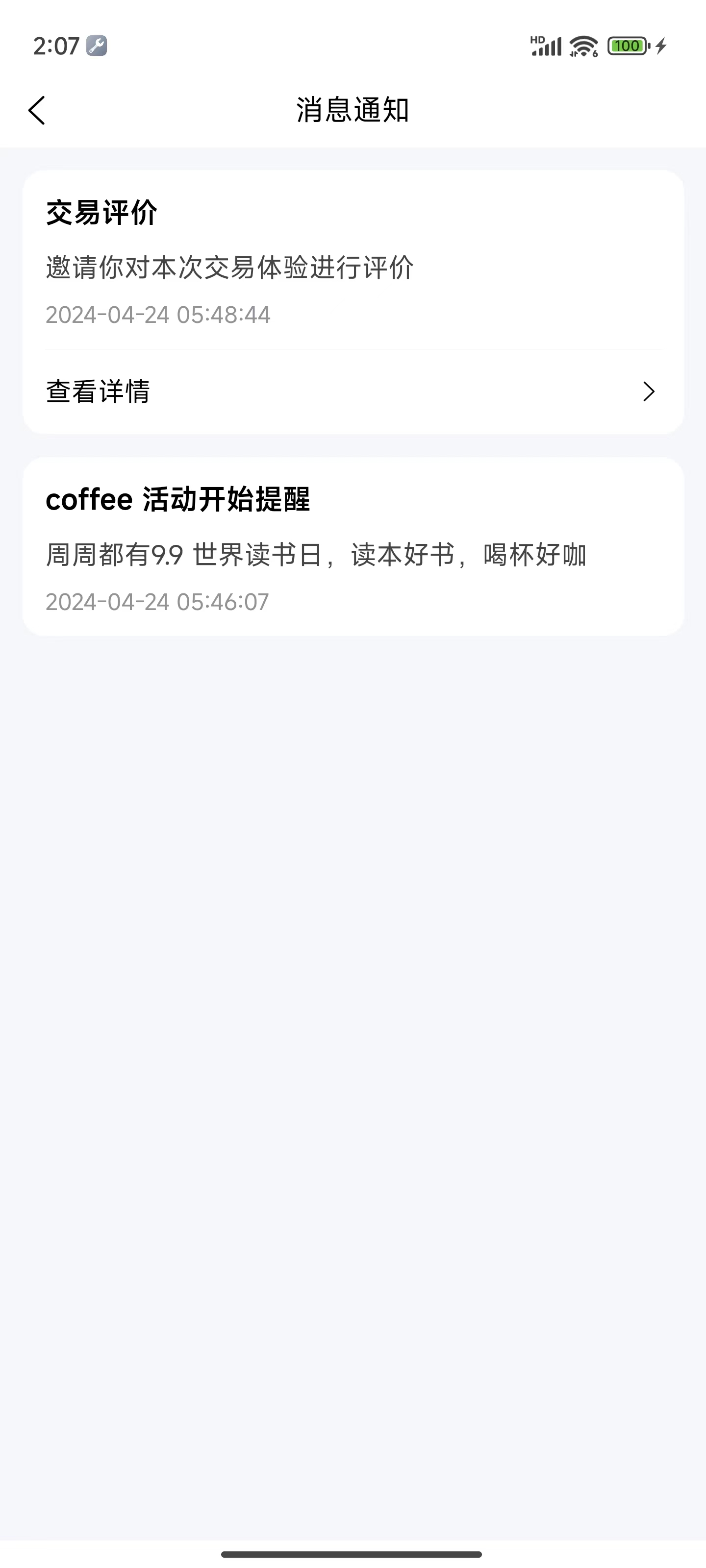 阿洛最新版本消息通知分类设置界面