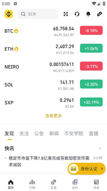 Binance官方新版本中文版常见问题解决操作图
