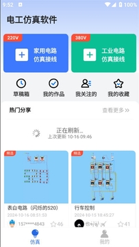 电工仿真模拟手机版 手机练接线软件界面实拍